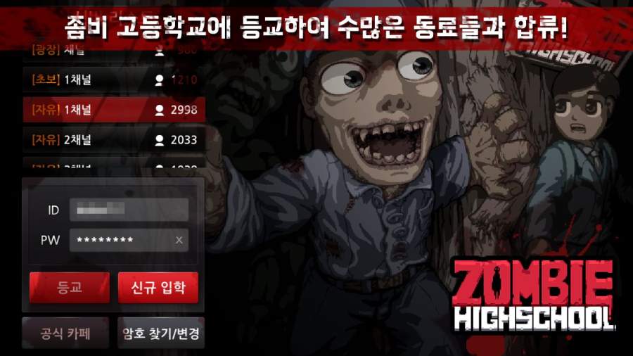 私立僵尸高中中文破解版
