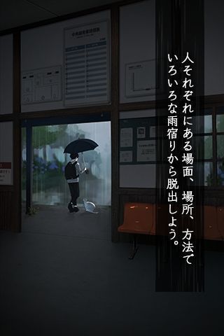 脱出游戏从避雨处脱逃游戏下载
