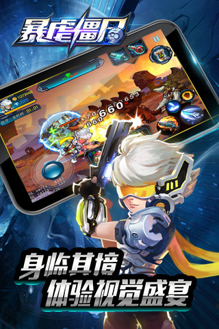 暴虐僵尸游戏下载