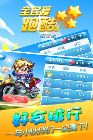 全民爱跑酷3内购破解版