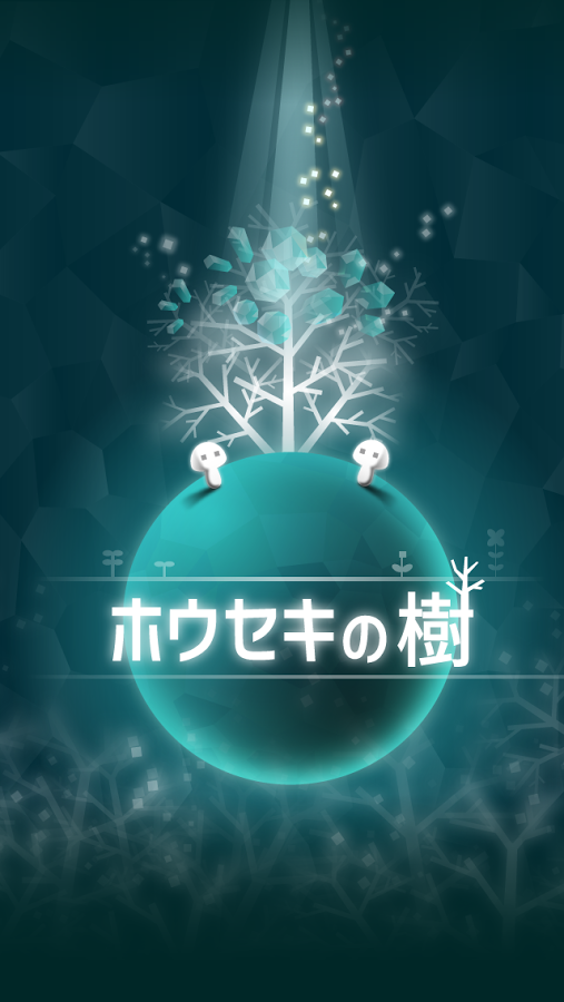 宝石之树破解版下载