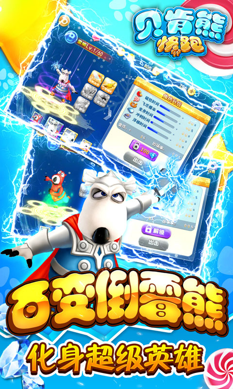 贝肯熊快跑内购破解版