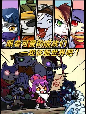 喵国物语手游