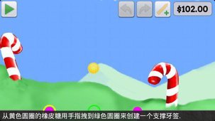 橡皮糖搭桥游戏下载