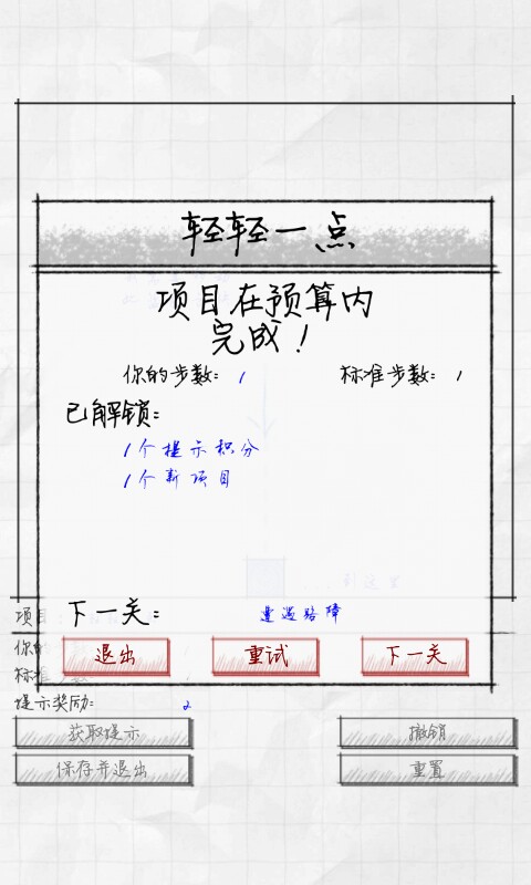 防卫计划游戏