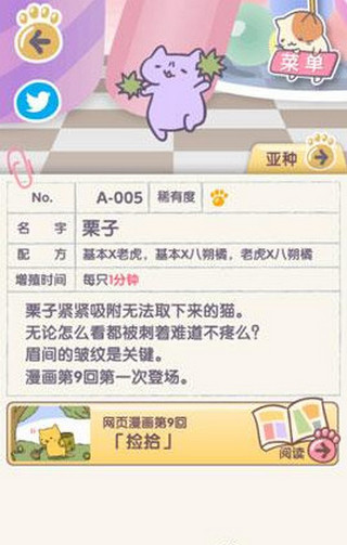 猫咪栽培合成手机版下载