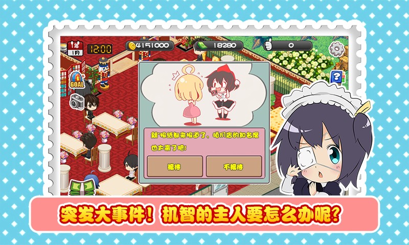 萌娘餐厅无限金币修改版下载