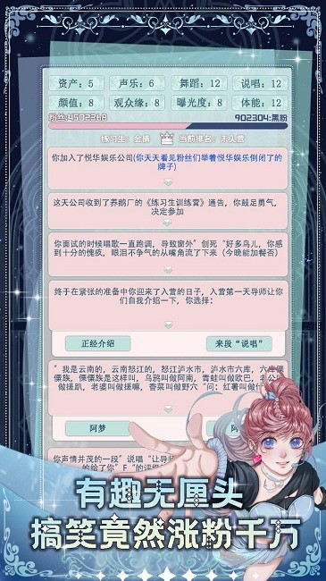 重生顶流练习生游戏下载