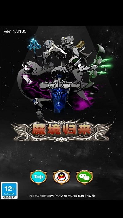 魔境归来游戏下载