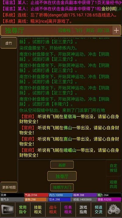天下大侠游戏下载