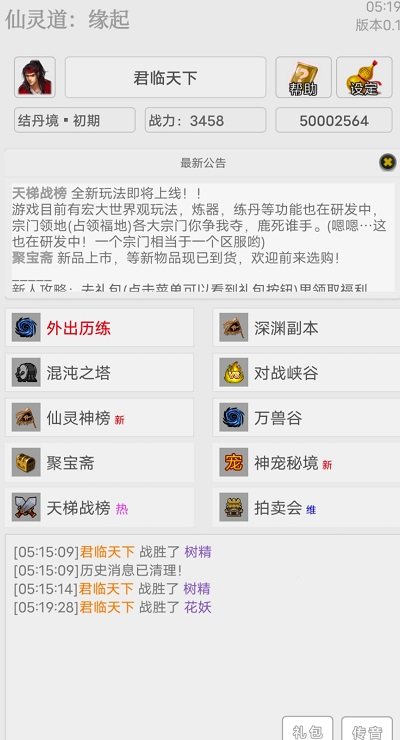 仙灵道缘起下载