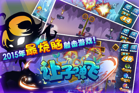 让子弹飞射击手机版