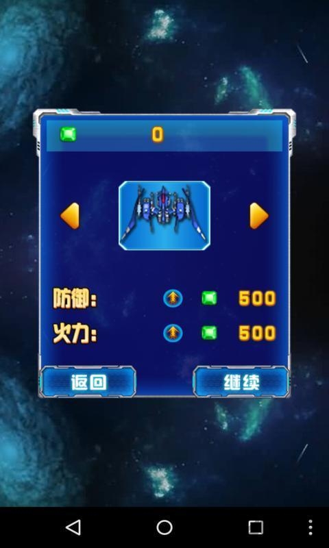 星际闪电战手机版下载