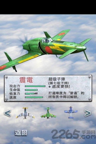 二战神鹰1945修改版下载