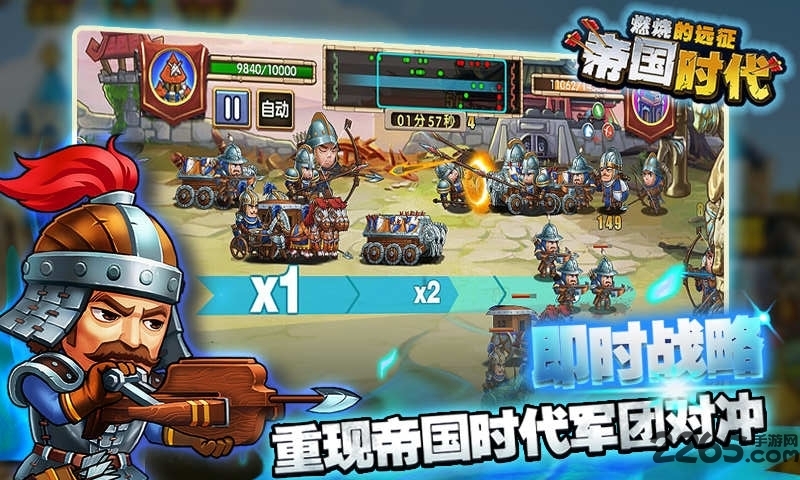 帝国时代燃烧的远征游戏