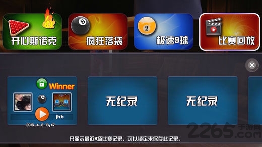 八球桌球破解版