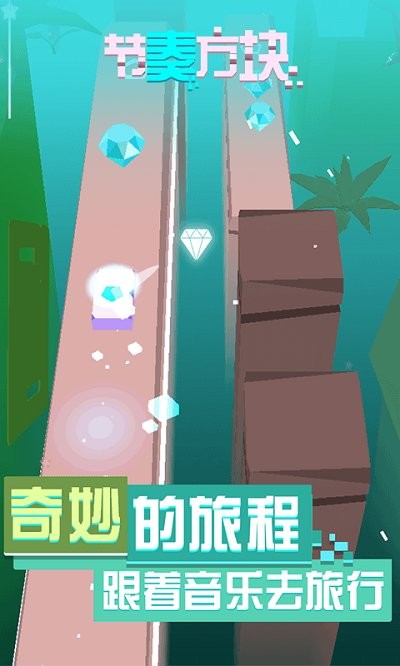 节奏方块下载安装