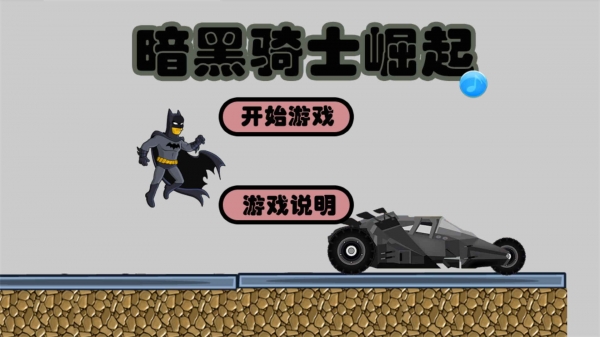暗黑骑士崛起游戏下载