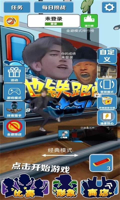 愣子跑酷最新版