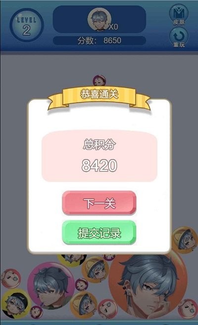 合成美男子游戏下载