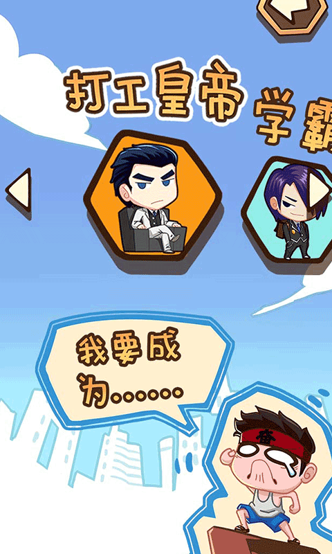 逆袭吧少年破解版下载