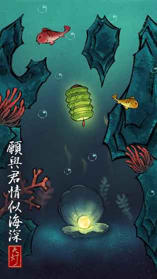 天灯游戏