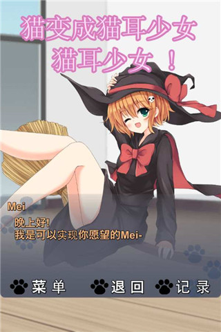 猫耳少女破解版下载