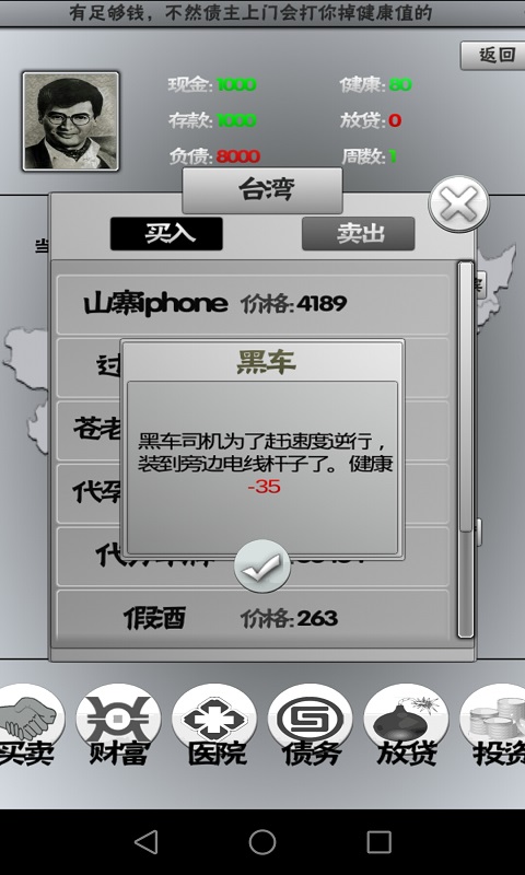 屌丝奋斗记手机版下载