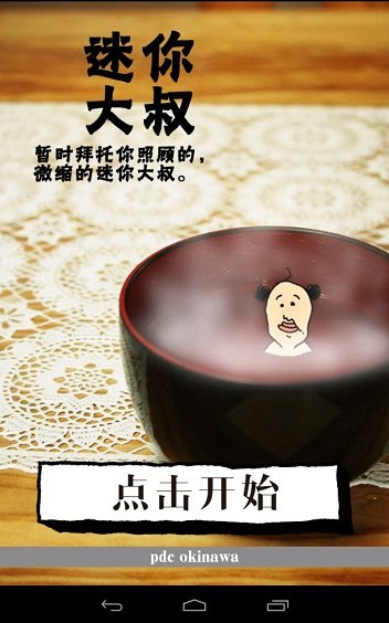 养成迷你大叔游戏下载