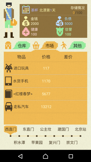 屌丝北漂记手机版下载