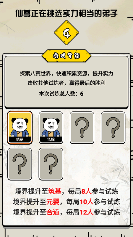 大仙不好惹游戏下载