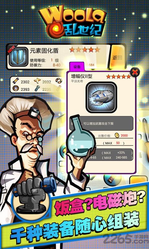 呜啦乱世纪破解版下载