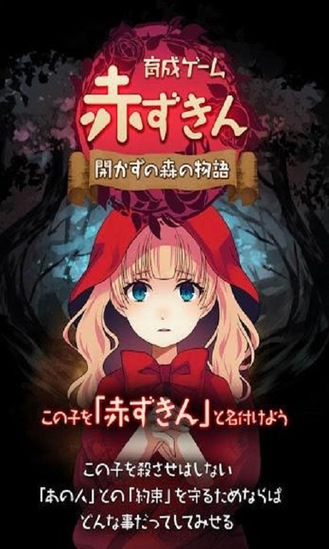 森林物语游戏下载