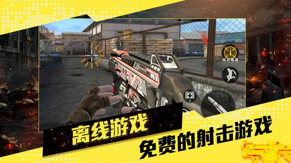 反恐射击游戏下载