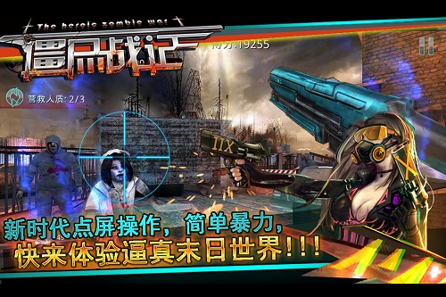 僵尸战记破解版