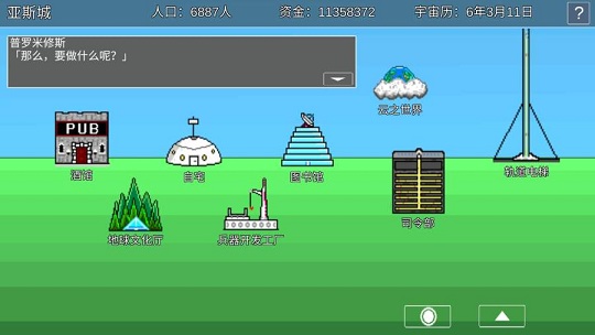 宇宙战舰物语0.5.7汉化版下载