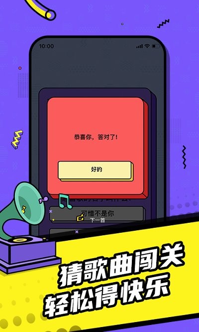 疯狂猜歌达人游戏下载