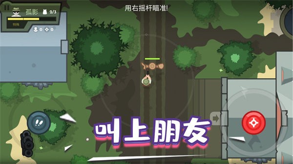 英雄射击使命游戏下载安装