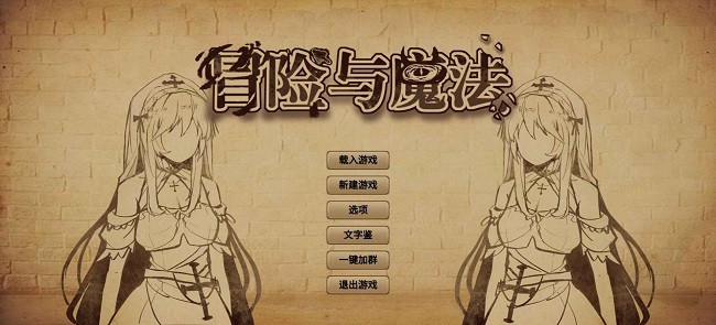 冒险与魔法游戏下载