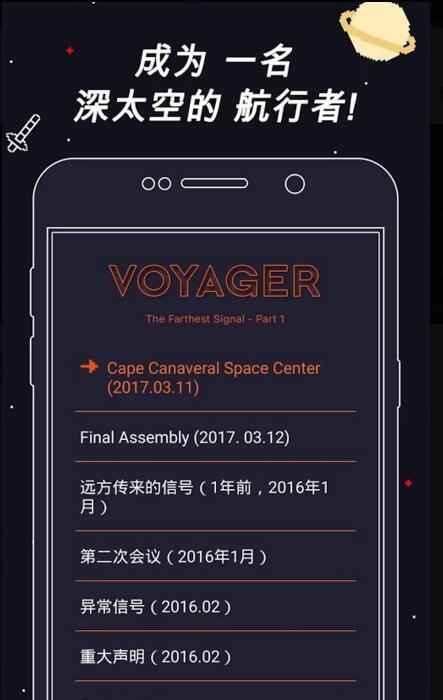 旅行者远方传来的信号手机版下载