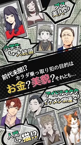 冒充犯罪取缔课游戏