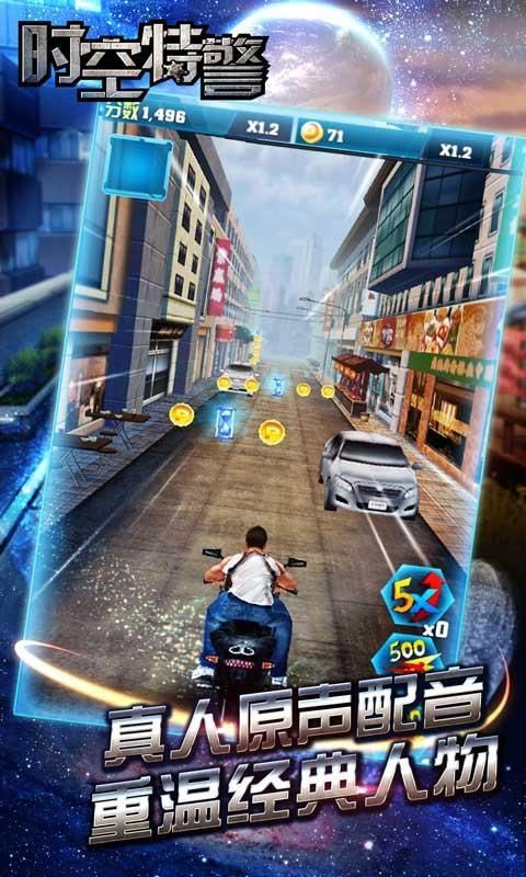 时空特警下载