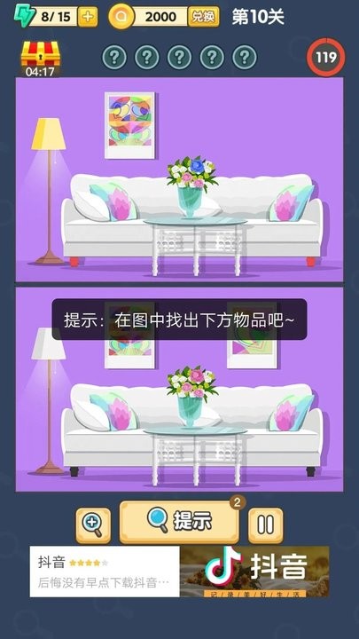 找不同5000关游戏下载