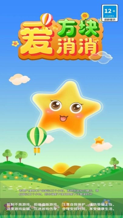 方块爱消消游戏下载