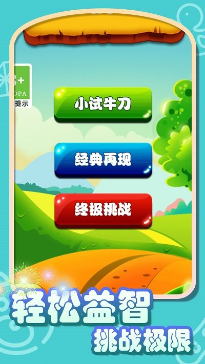 水果收集器游戏下载