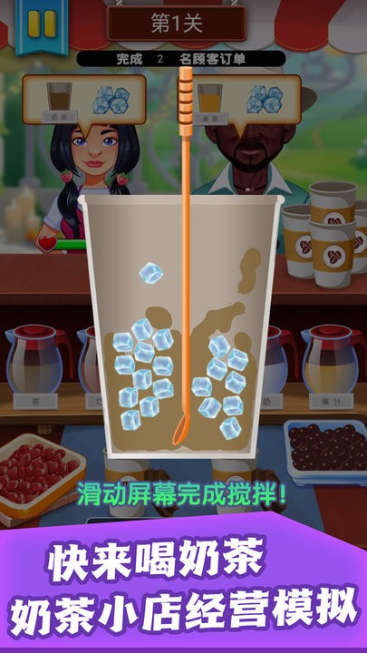 挑选饮料游戏下载