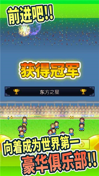 足球俱乐部物语破解版下载