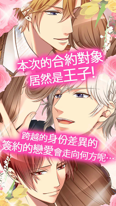 王子的契约恋人破解版
