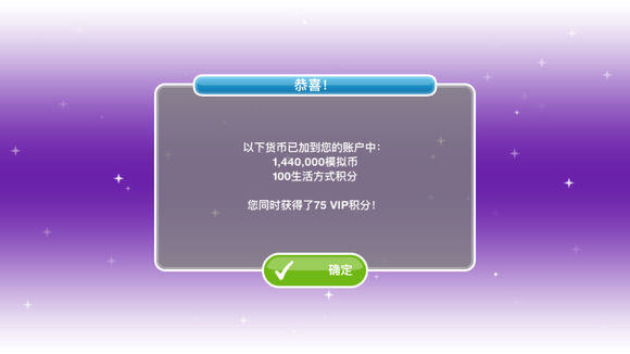 模拟人生vip破解版