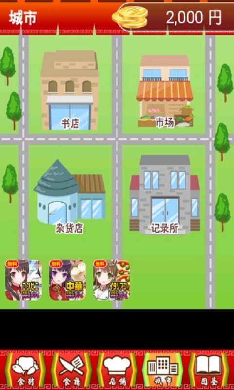 中华少女和秘密食谱手机版下载